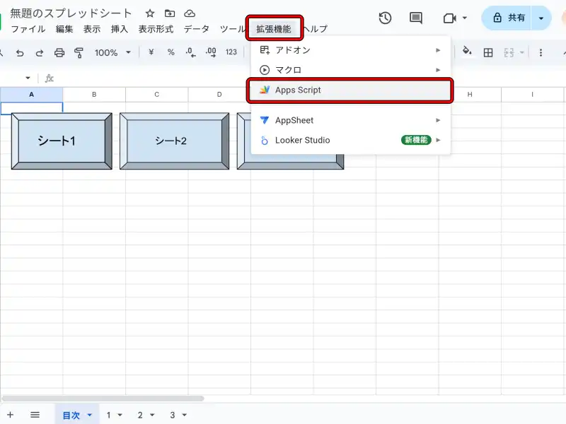 スクリプト1