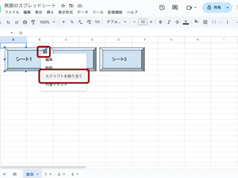 スクリプト5
