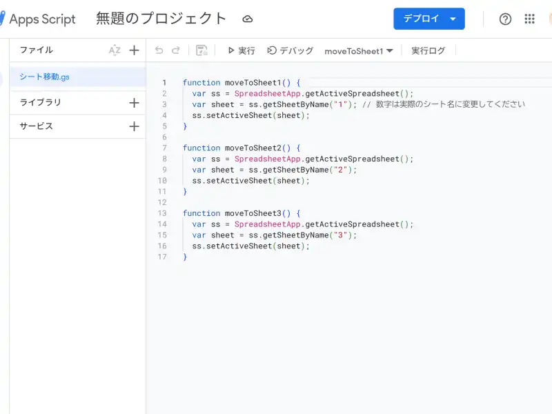 スクリプト3