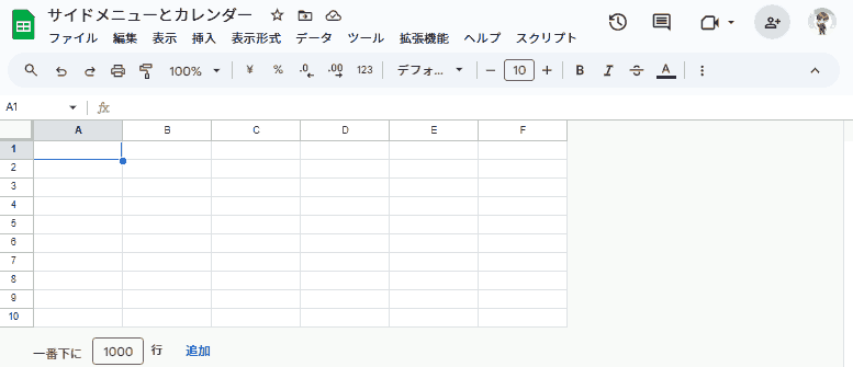 サイドメニュー
